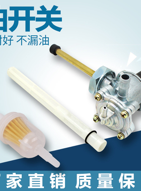 适用本田 VTZ250 CBR250 17期 22期 小黄蜂250 油阀开关 油箱开关