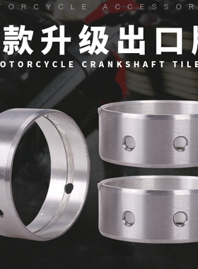 适用本田 大蚂蚁 VLX400 STEED 铁马400 曲轴瓦片 连杆 大 小瓦片