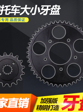 适用本田 STEED/铁马400/600 大小齿轮 前后牙盘 链轮链盘 大小飞