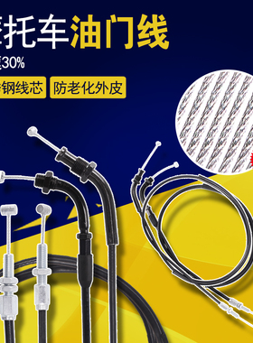 适用本田铁马400/600 Steed 沙都400油门线 化油器拉线 提回油线