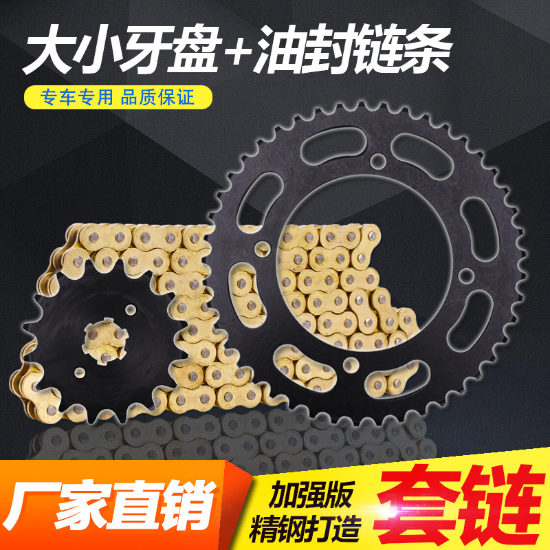 适用雅马哈 天王太子/XV250 大小齿轮 链条 齿轮 小链轮牙盘/链盘