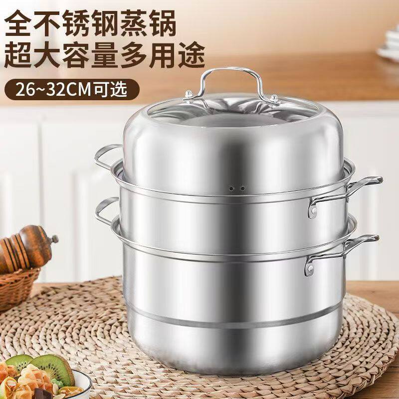 大蒸锅34CM不锈钢三层加厚蒸笼3层蒸格汤锅火锅双层电磁炉锅具