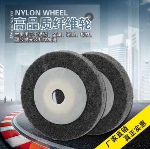精品纤维轮 100型尼龙轮 碗型抛光轮 打磨轮 纤维打磨轮