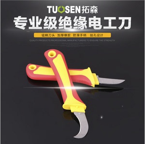 电工刀电缆剥线刀割刀直刃式弯刃绝缘电缆拨扒皮刀直刃 弧弯刃