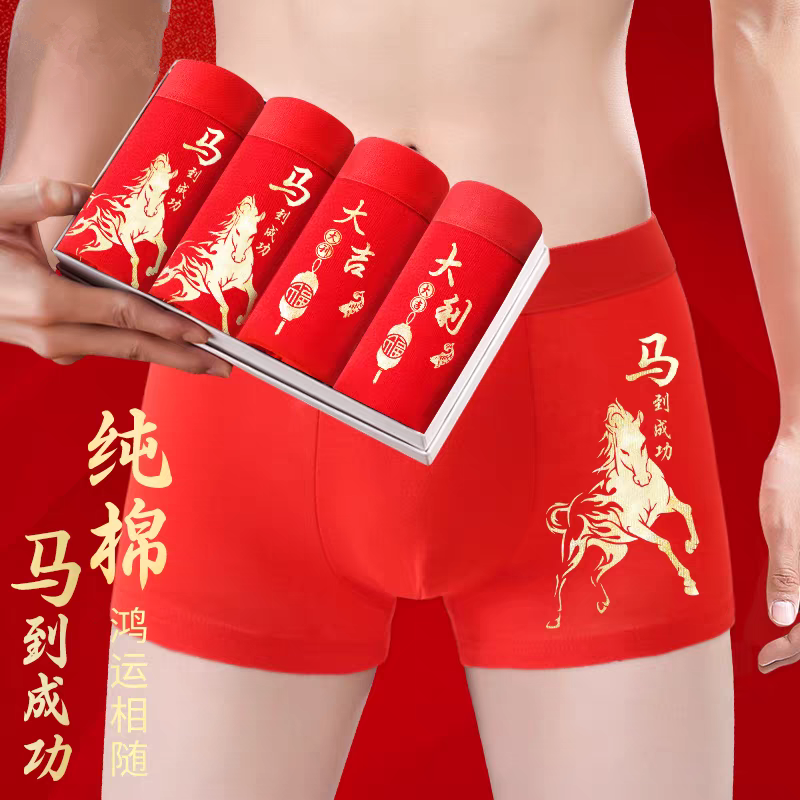本命年男士内裤纯棉大红色结婚透气平角裤2026马年男生四角短裤头,女士内衣/男士内衣/家居服,男平角内裤,淘宝优惠券,粉丝福利购,淘宝优惠卷