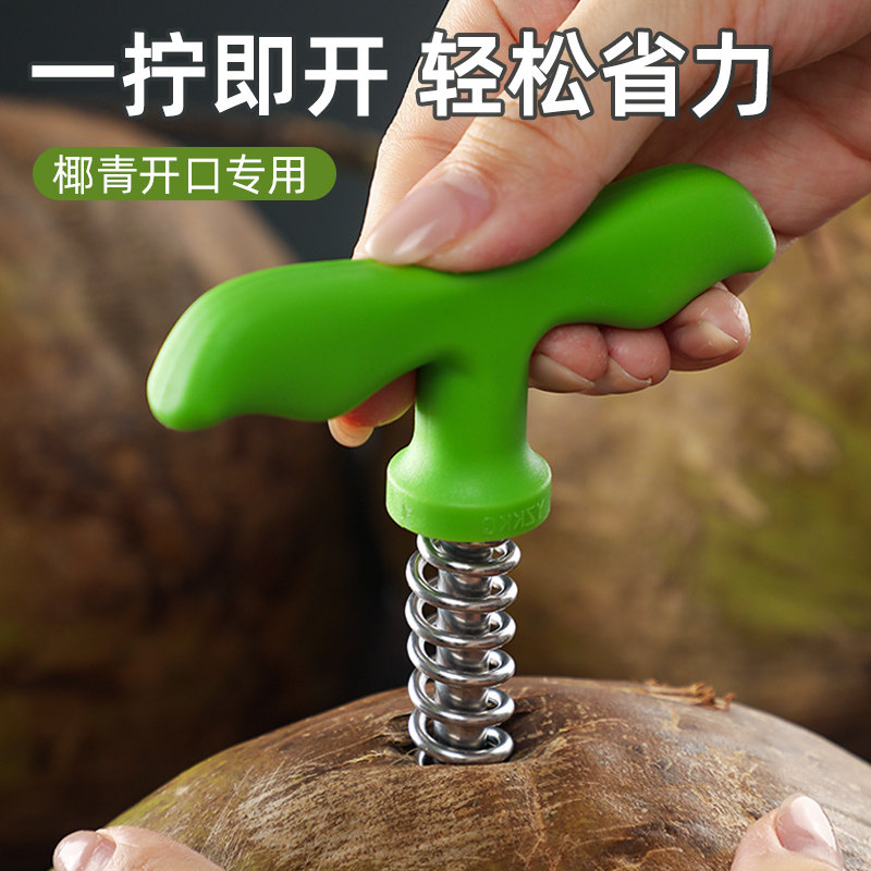 椰青开孔开口器开椰子神器开椰器开椰神器椰子开壳器椰子刀壳工具,厨房/烹饪用具,水果分割器,淘宝优惠券,粉丝福利购,淘宝优惠卷