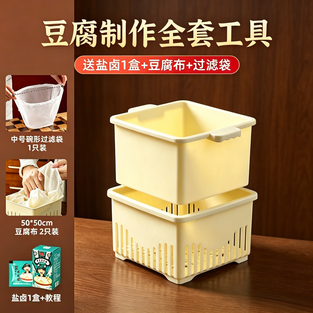 北格福字卤水豆腐模具全套食品级加厚塑料筐子家用自制老豆腐工具