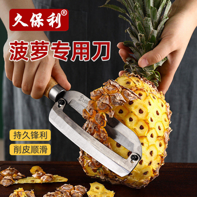 久保利削菠萝专用刀削皮器切菠萝刀神器凤梨去眼夹子水果挖眼工具图片