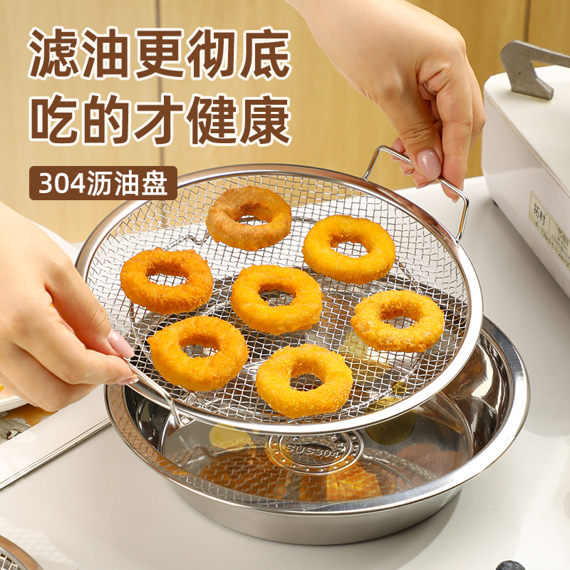 不锈钢沥油盘油炸专用滤油控油网架家用滤油神器漏油网筛油炸漏网