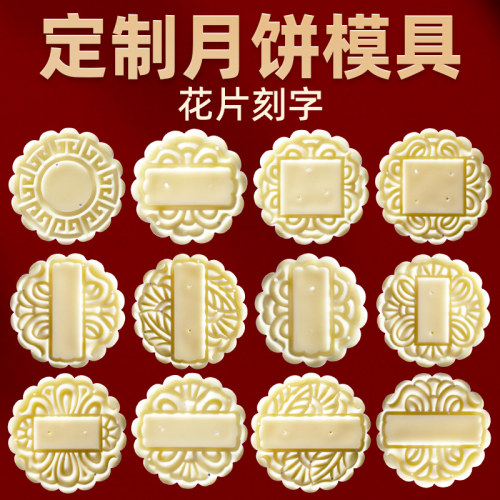 月饼模刻字50克100g模具