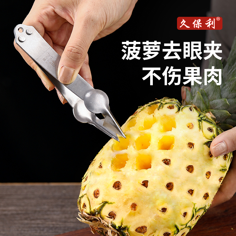 久保利菠萝夹子菠萝铲去眼挖眼刀图片