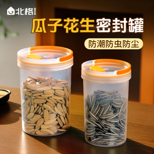 瓜子密封罐防潮罐食品级大容量干货五谷杂粮收纳盒花生坚果储物罐