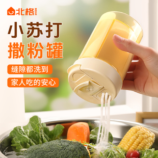 洗果蔬撒粉罐小苏打粉末收纳瓶食品级家用面粉收纳盒子淀粉储存罐