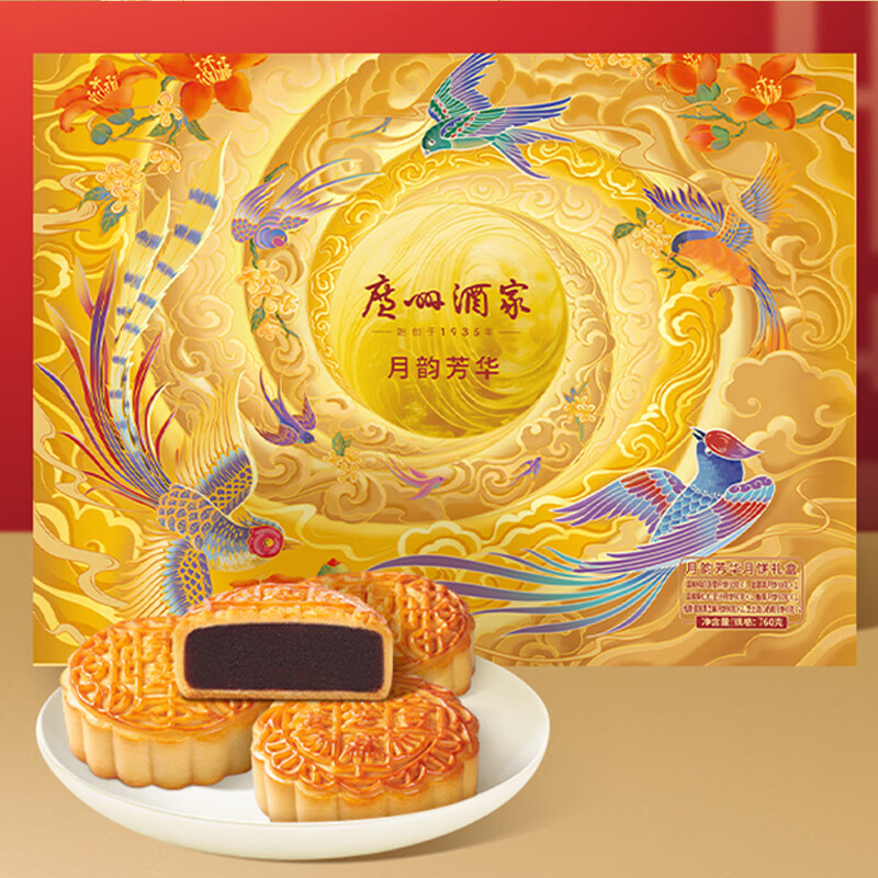 广州酒家花好月圆月韵繁花月饼礼盒月韵芳华盈辉系列企业送礼团购