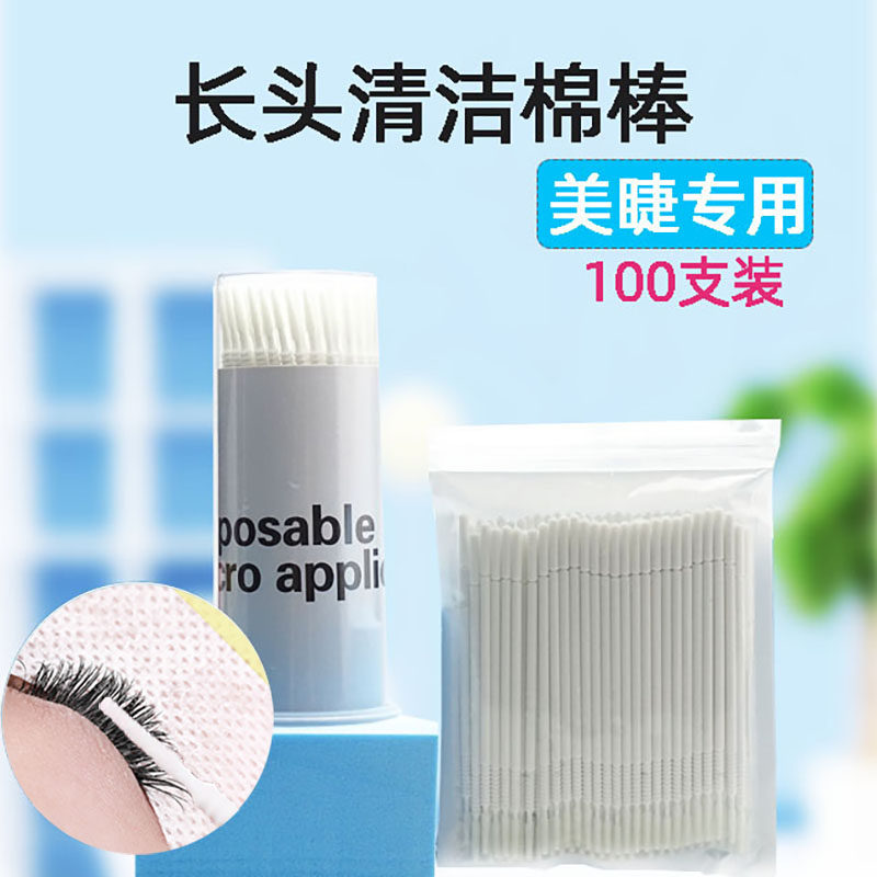 纳米改眼妆加长头棉签化妆用擦眼线美容小棉签美睫卸睫毛清洁棒