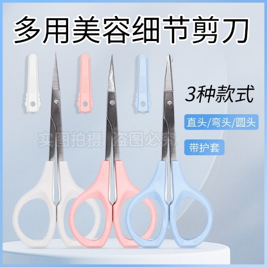 假睫毛女修眉毛翘头双菱美目贴弯头美容剪子纹绣小剪刀化妆师专用