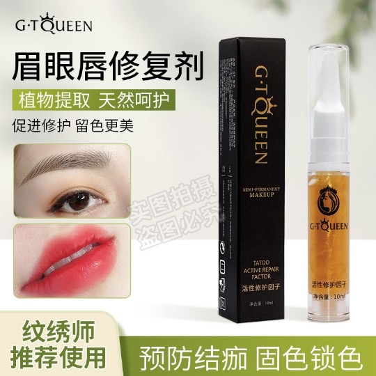 纹身修复膏纹绣修复剂精华纹眉修复液不结痂固色锁色纹唇眉毛