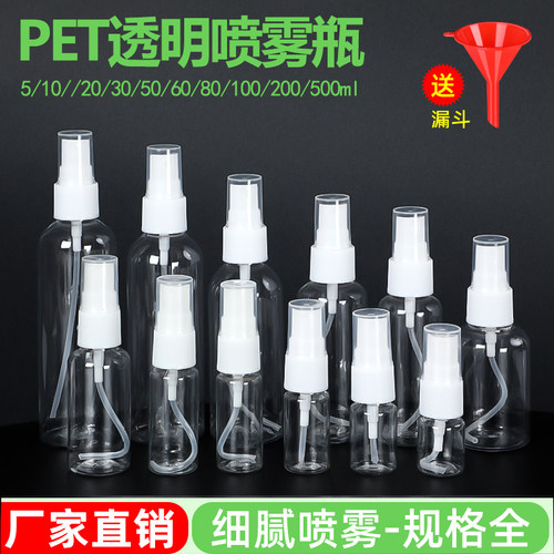 透明细雾喷雾瓶厂家直销80ml毫升