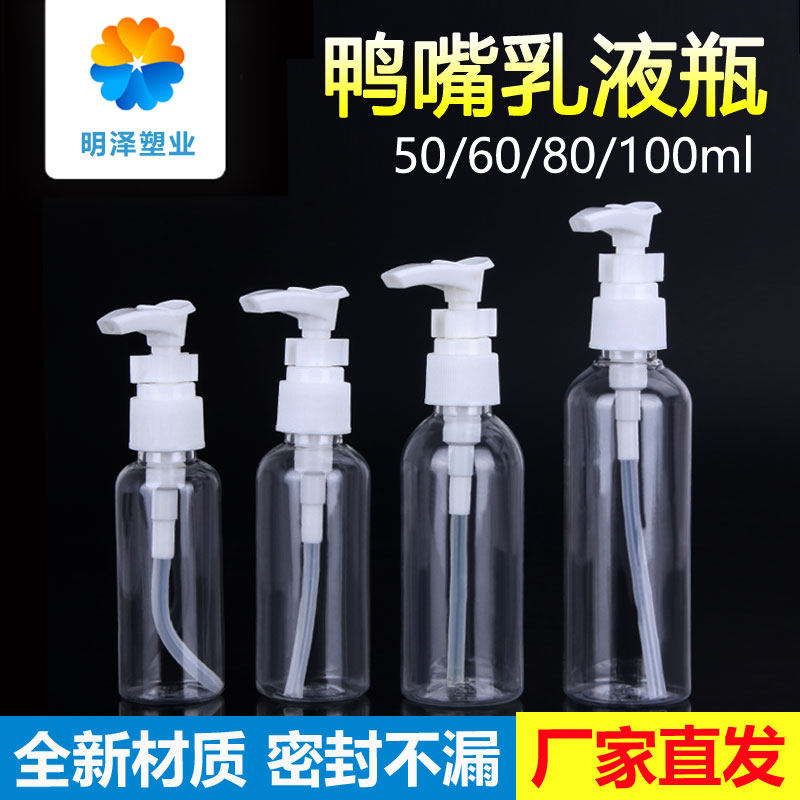 50/100ml毫升便携按压瓶旅行鸭嘴瓶沐浴露化妆品乳液分装瓶空瓶子