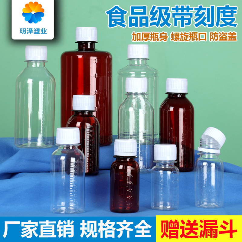 100毫升带刻度密封塑料分装瓶pet