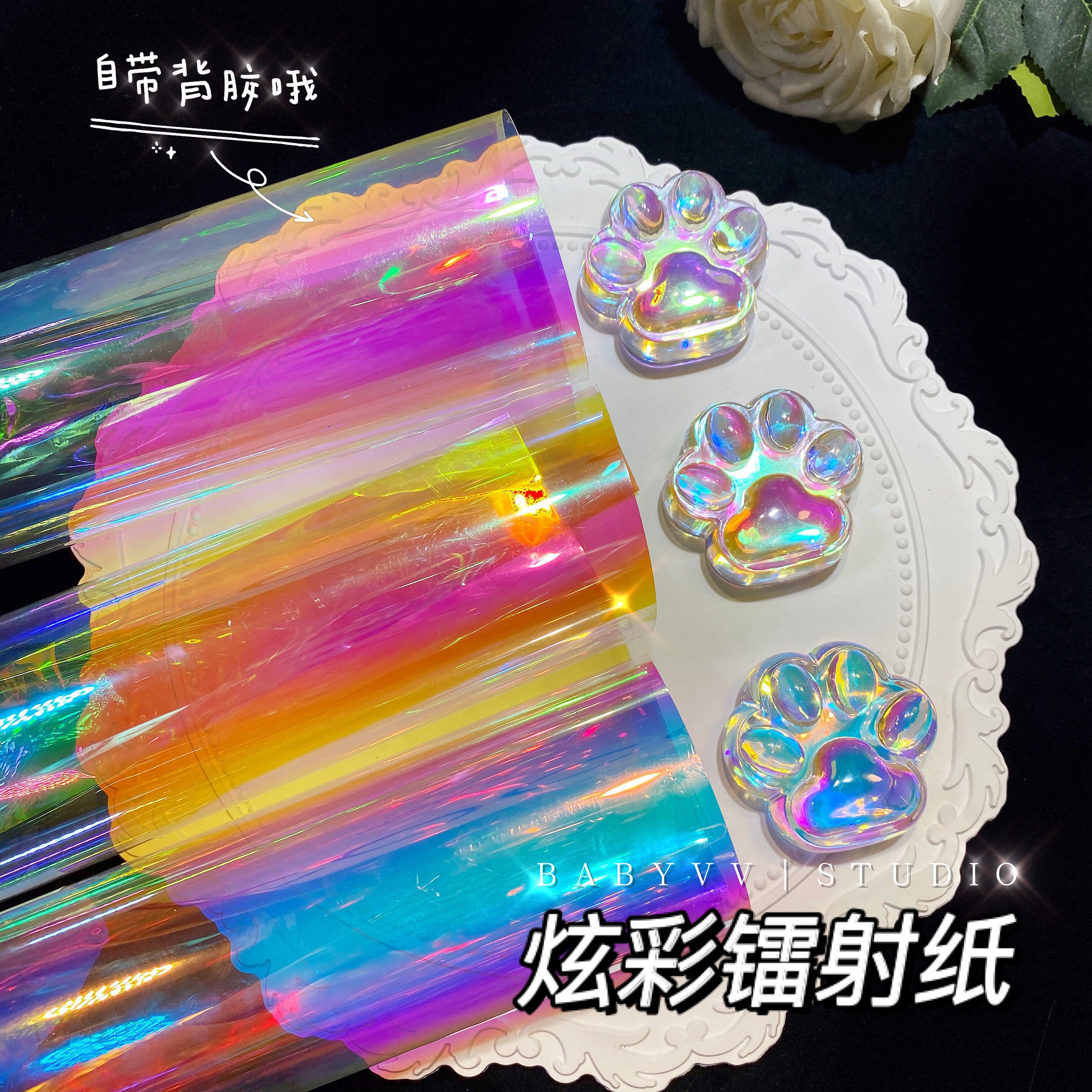 babyvv 手工diy彩虹镭射纸炫彩高颜值手工滴胶镭射纸