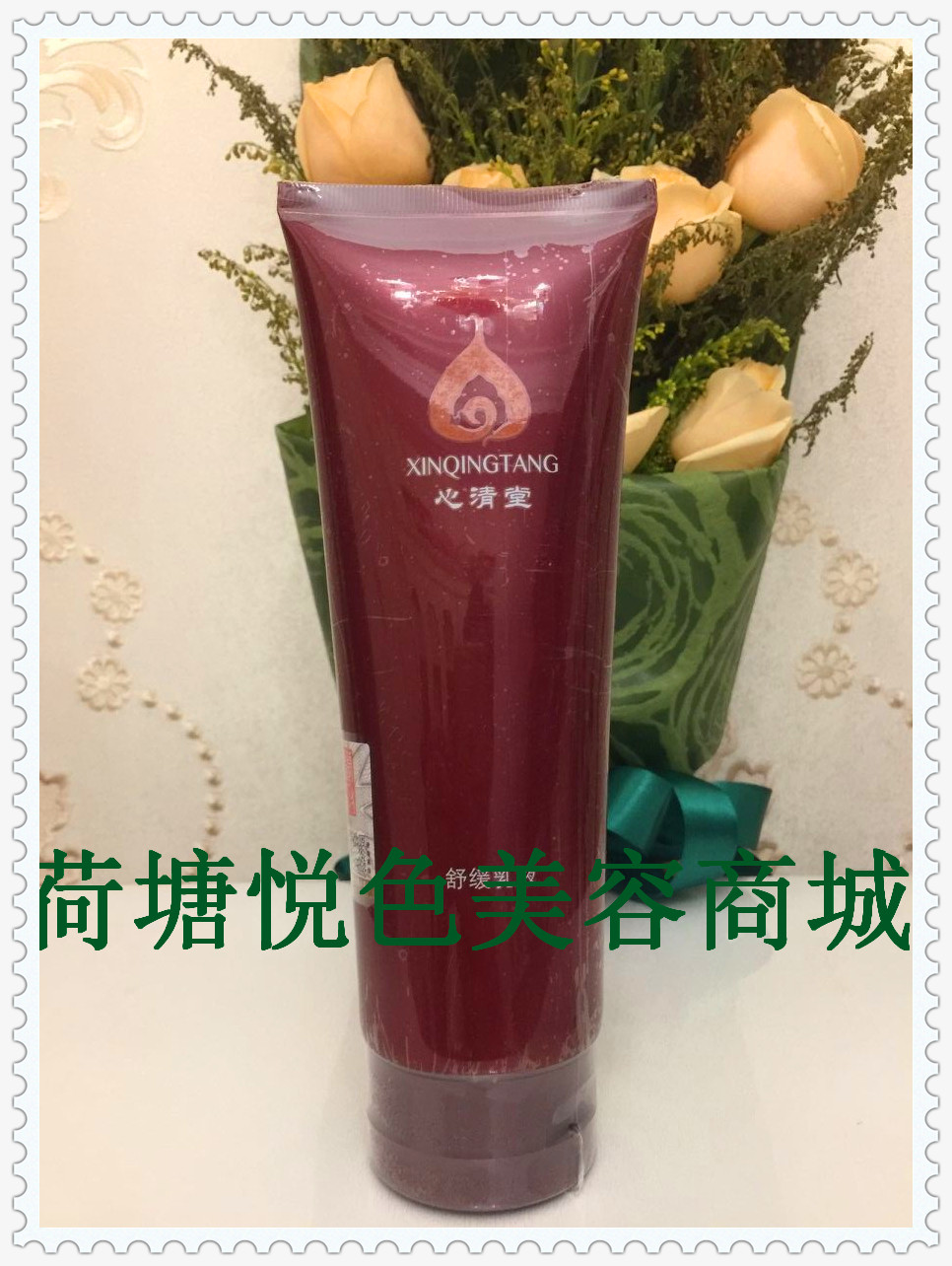 心清堂舒缓乳液200G