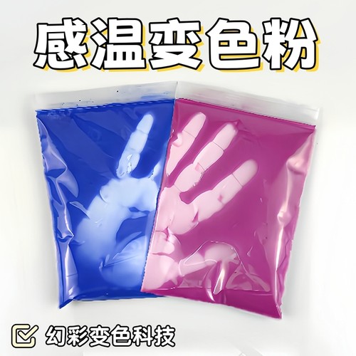 31度变色粉多款温度选择幻彩变色