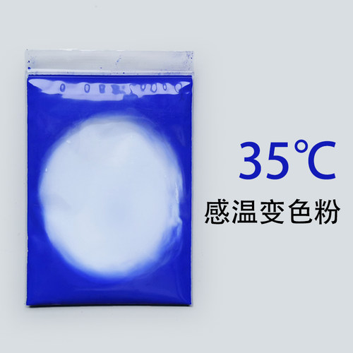 35度消色颜料夏天手感变色