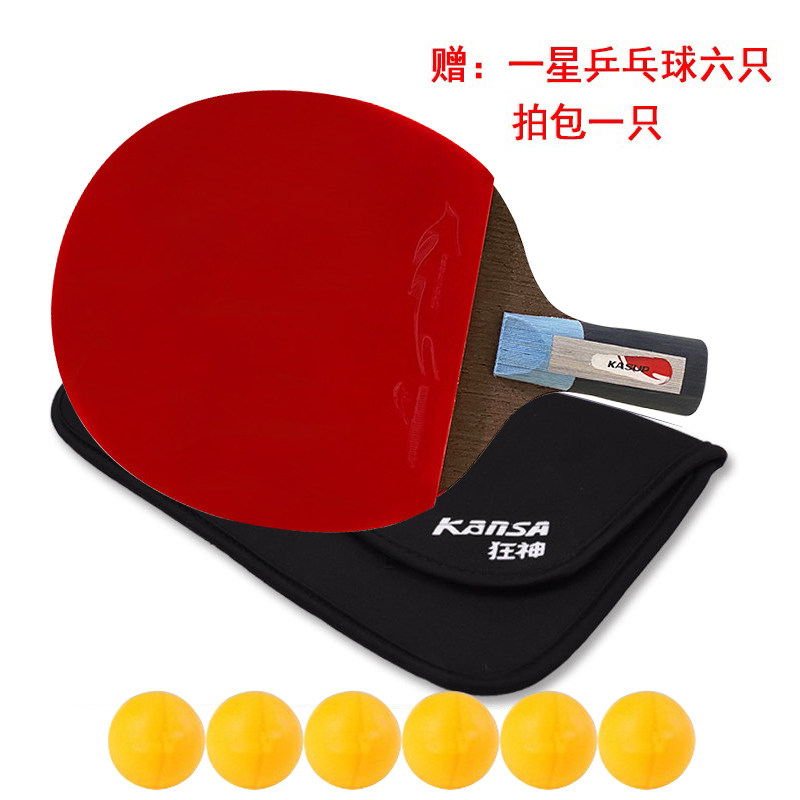 狂神四星双反面胶乒乓球拍长短拍横拍直拍送原厂六个装乒乓球一盒