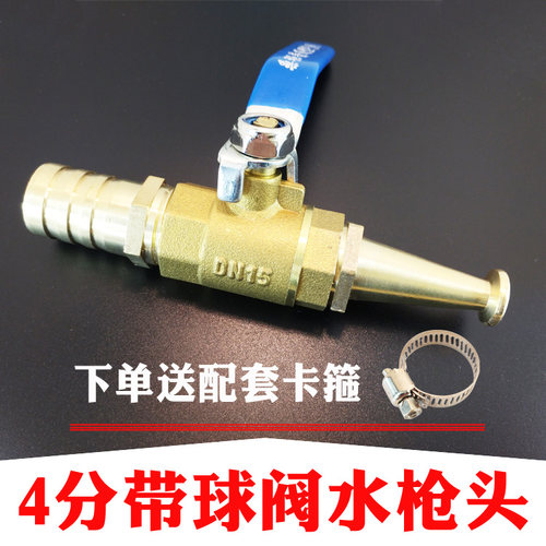 4分带阀喷头开关水枪冲洗