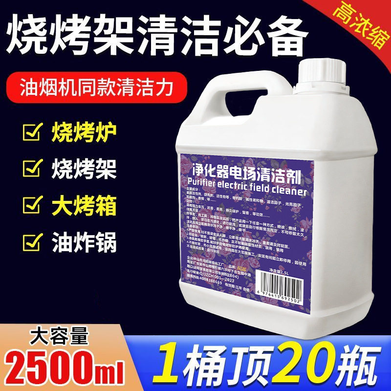 净化器专用除油清洗剂餐饮烧烤车炉机无烟电场网架清洁液强力去污