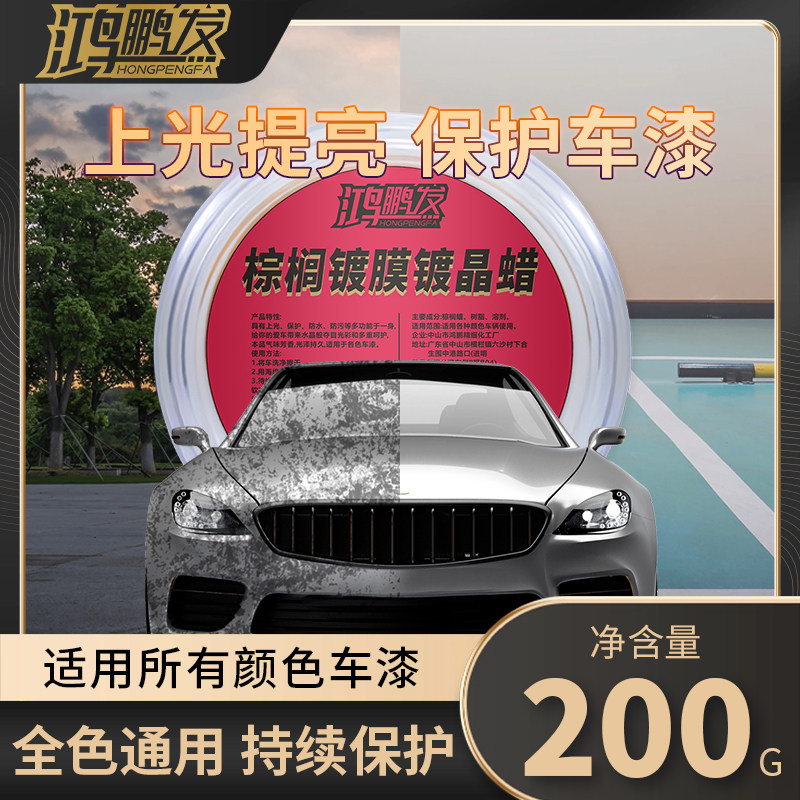 棕榈蜡镀膜镀晶蜡亮光高端镀膜保养上光蜡防紫外线防氧化车漆抛光