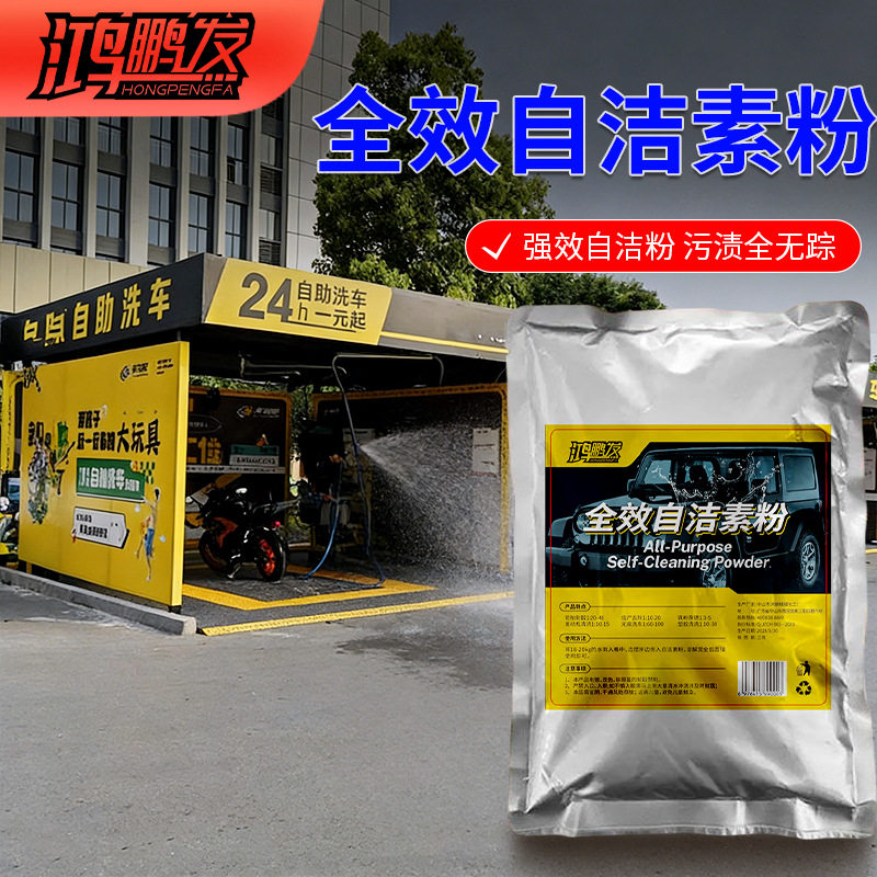 鸿鹏发自洁素洗车液汽车免擦拭全效轮胎自洁素强力去污轮毂原料包