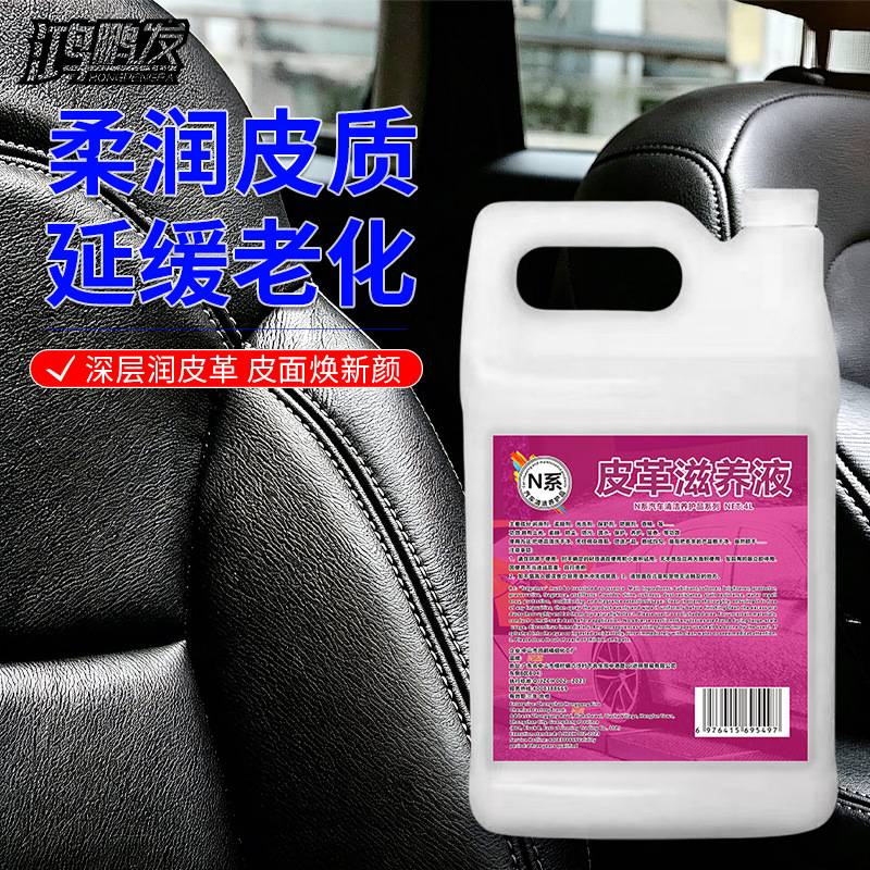 鸿鹏发滋养液真皮水滋养皮革保护上光去污剂家用车用皮革护理