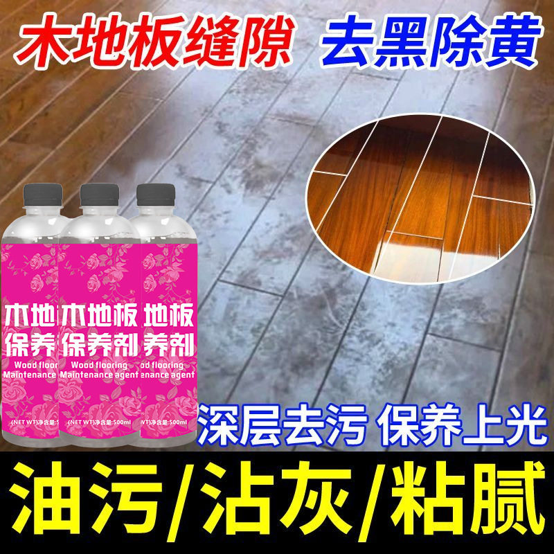 木地板保养蜡家政专用复合实木地板精油打蜡护理保养地板专用