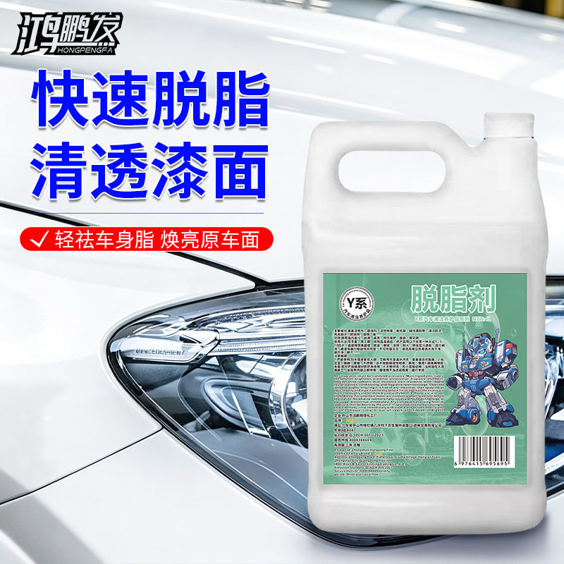 汽车中性脱脂剂高效便捷不伤车漆洗车液快速去除脂蜡不伤漆面正品