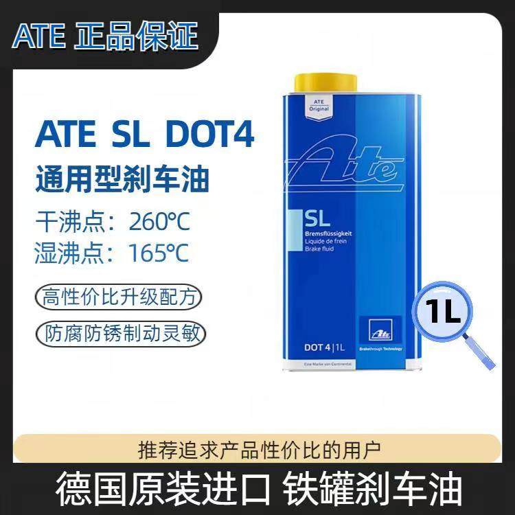 ATE通用型制动液刹车油