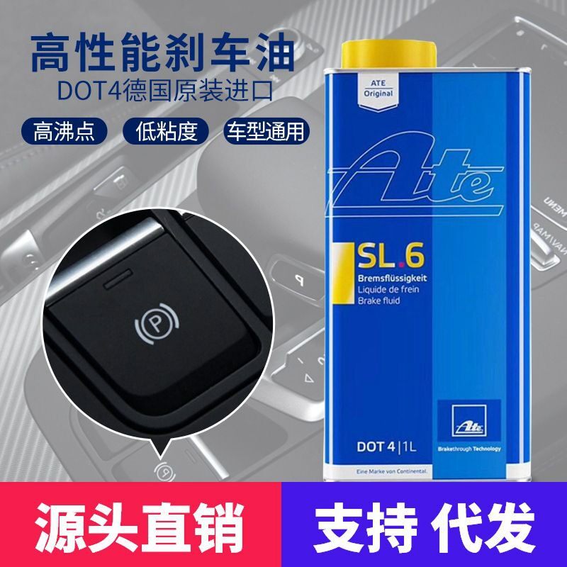 ATE全合成型SL.6刹车油DOT4汽车制动液通用型ESP/ABS适用1KG桶装