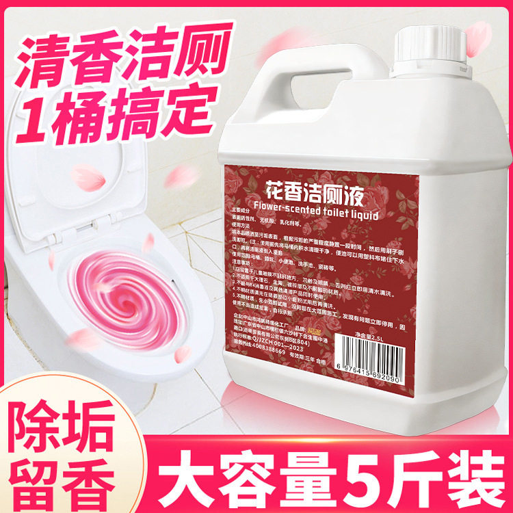 花香洁厕灵去污去黄马桶清洁剂强力除臭除尿垢清香烟清洁厕液