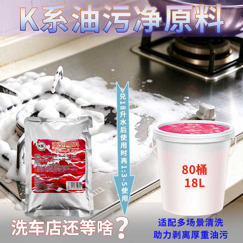 K系鸿鹏发重油污清洁原料500G油烟净母料餐饮家用厨房油污清洗母