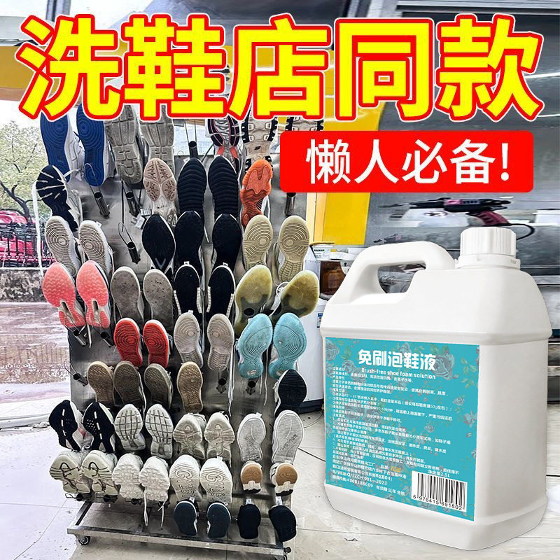 干洗店推荐大桶免刷活氧清洁液鞋液白鞋抗氧化去污增白衣物柔顺剂