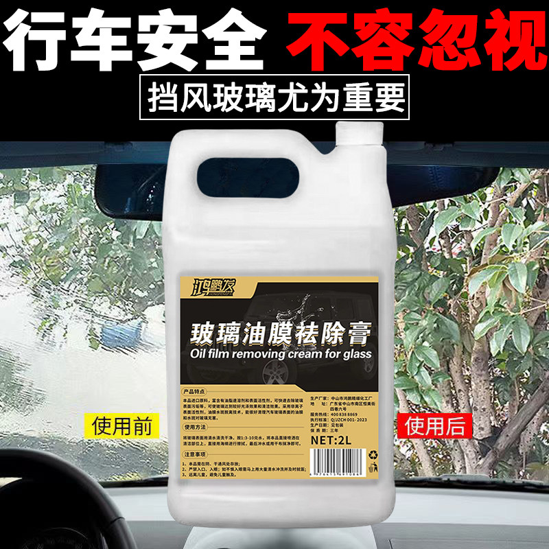 油膜祛除膏汽车车窗强力去污清洗乳剂前挡风玻璃防雨防雾去除剂膏