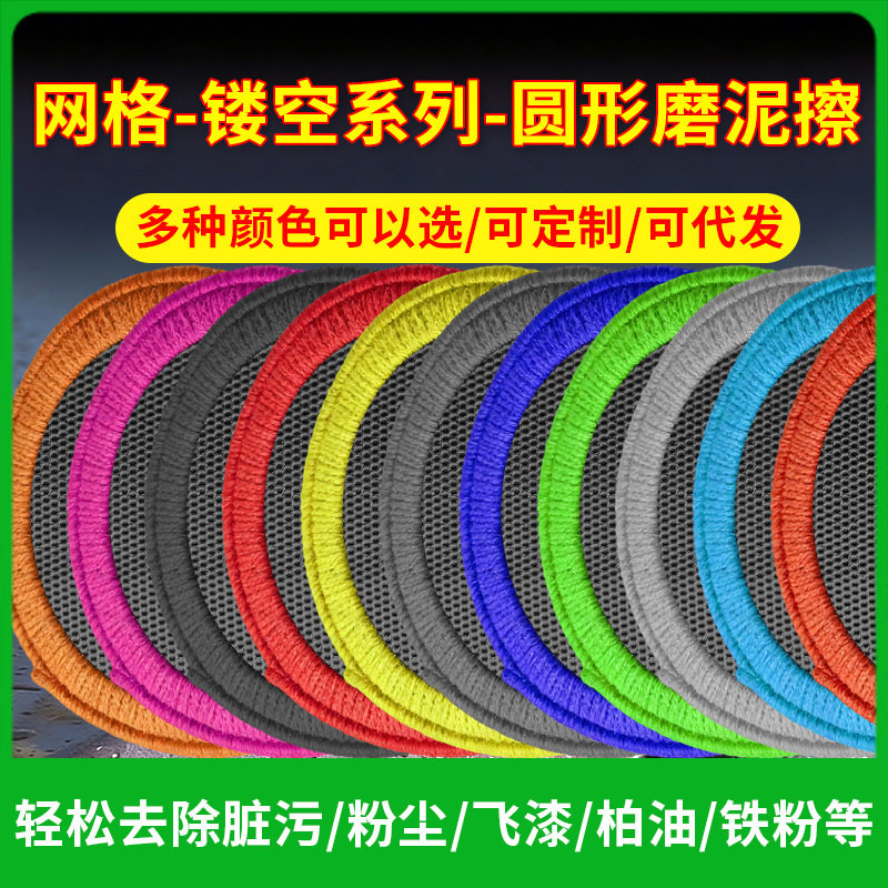 鸿鹏发镂空魔泥圆形磨泥擦网格洗车手套汽车清洁磨泥布毛巾磨泥擦