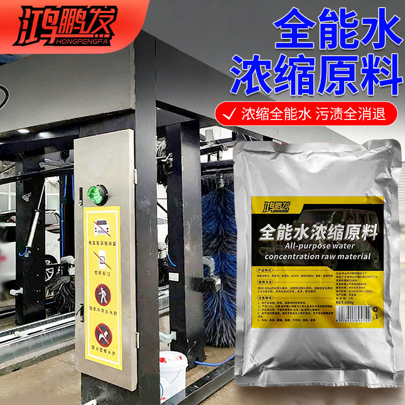 超浓缩全能水原料清洁顽污万能商用玻璃去污多功能除垢车用地板