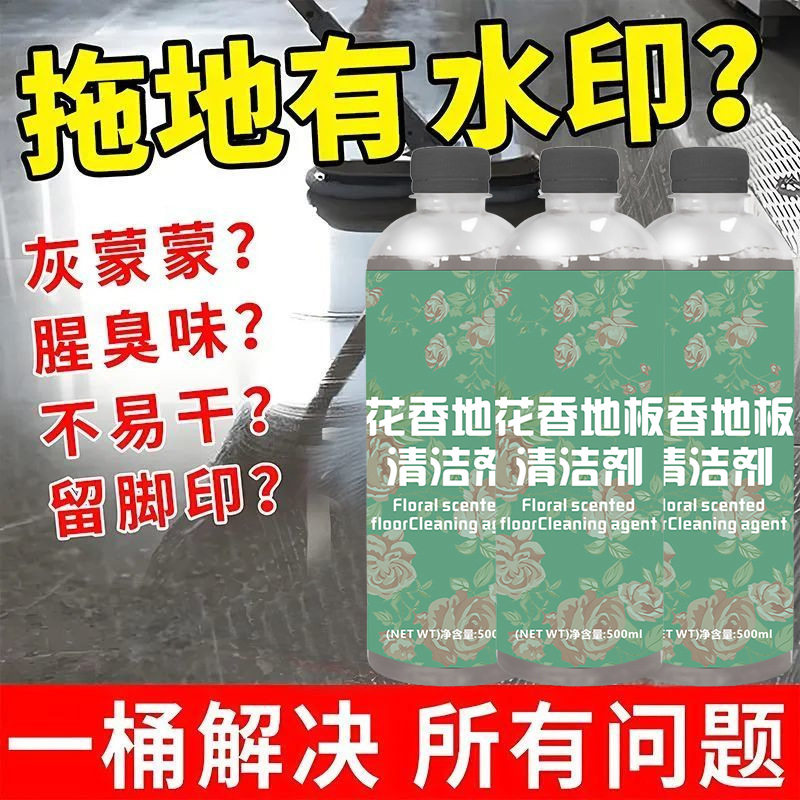 地板清洁剂瓷砖木地板拖地专用清洁液家用强力去污清洗剂花香果香