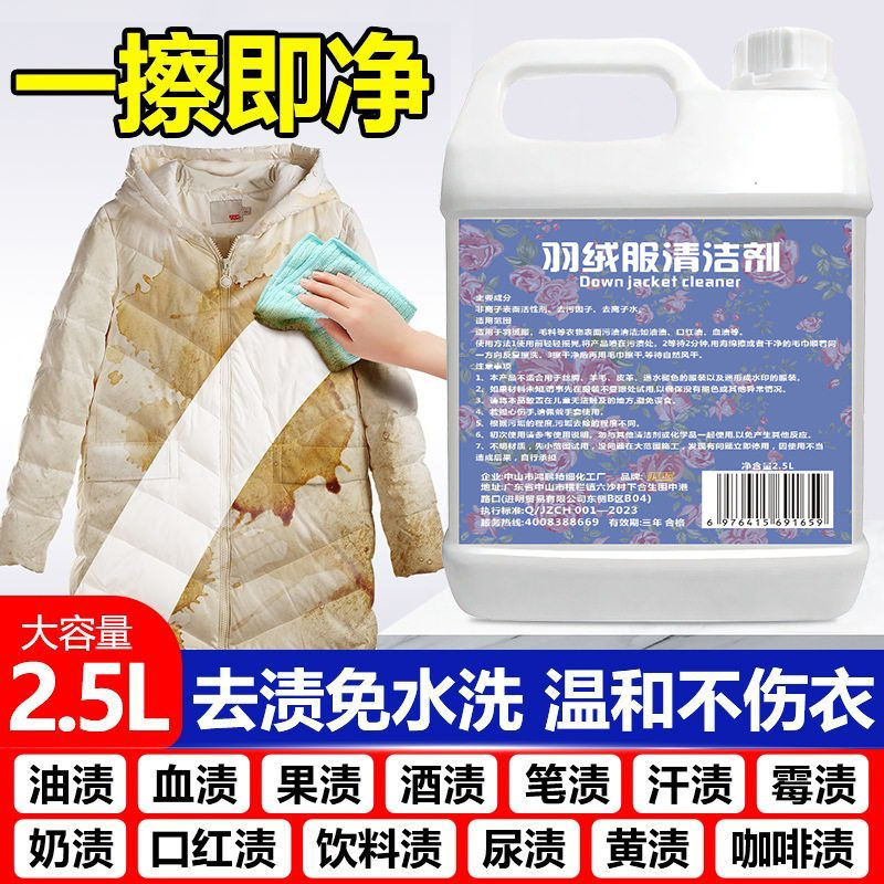 洗羽绒服清洗剂免水洗清洁干洗剂免洗专用白色去污家用洗涤液