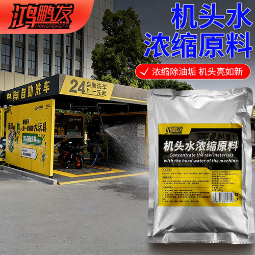 机头水浓缩原料去油清洁重油污工业除垢剂汽车发动机舱外部清洗剂