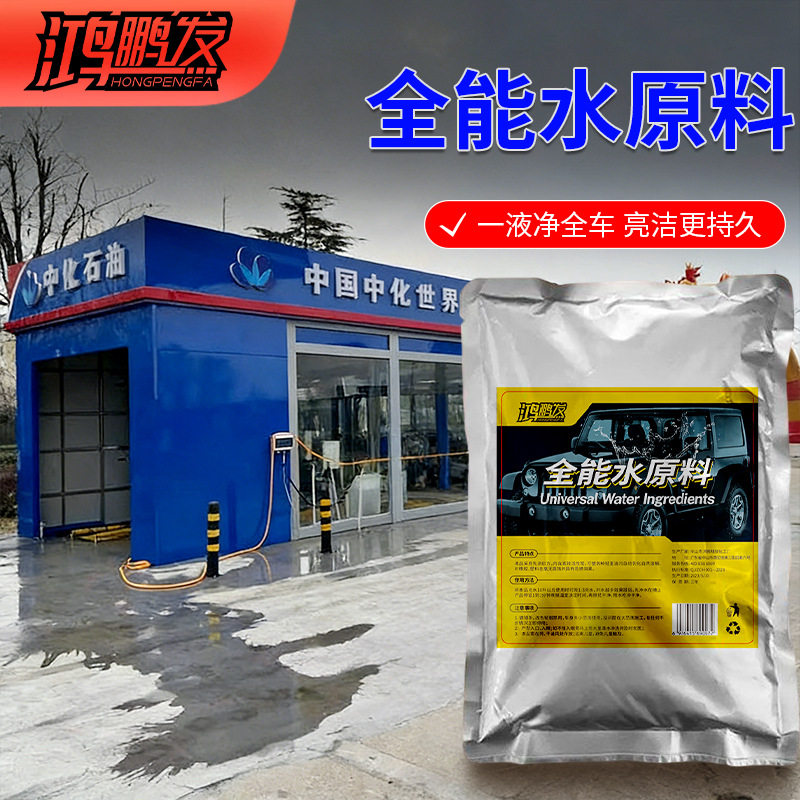 超浓缩全能水母料清洁顽污万能商用玻璃去污多功能除垢车用地板