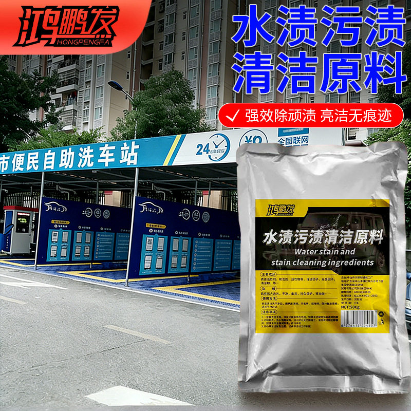 汽车水渍去除原料车漆玻璃水印水垢酸雨浓缩空调车衣水痕迹清洁剂