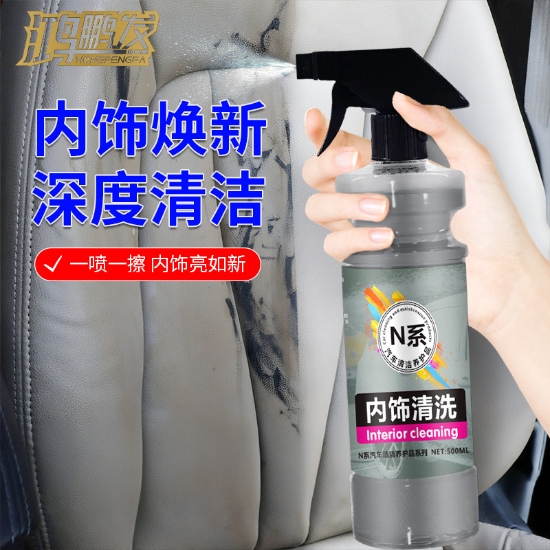 汽车内饰清洗剂车内顶棚室内免洗织物车顶泡沫去污清洁剂翻新去污